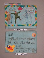 藏品(韓戰反共義士資料封套)的圖片